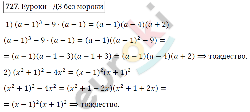 Алгебра 7 класс. ФГОС Мерзляк, Полонский, Якир Задание 727