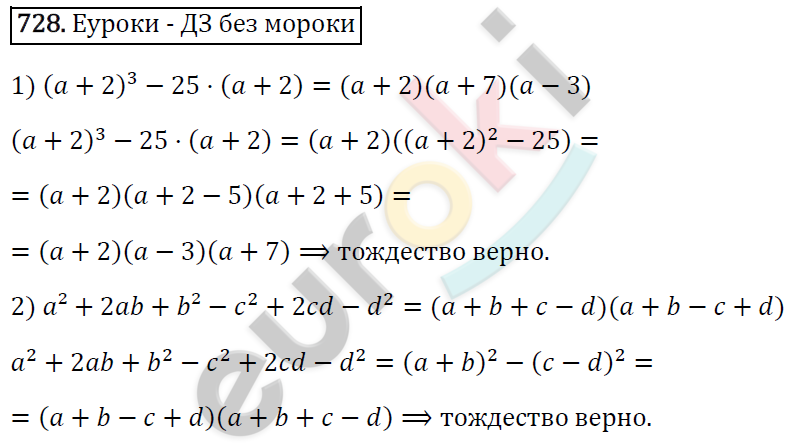 Алгебра 7 класс. ФГОС Мерзляк, Полонский, Якир Задание 728