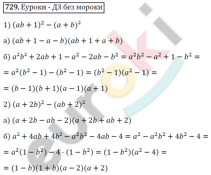 Алгебра 7 класс. ФГОС Мерзляк, Полонский, Якир Задание 729