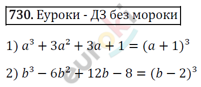 Алгебра 7 класс. ФГОС Мерзляк, Полонский, Якир Задание 730