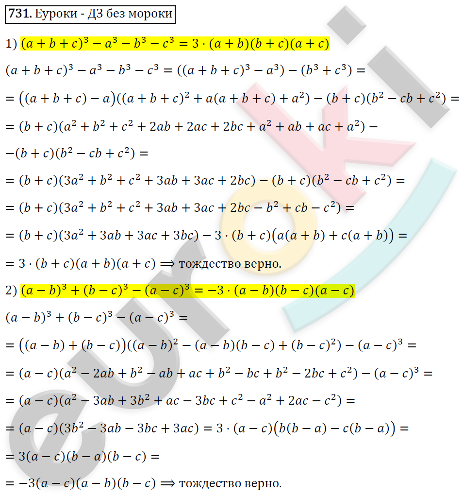Алгебра 7 класс. ФГОС Мерзляк, Полонский, Якир Задание 731