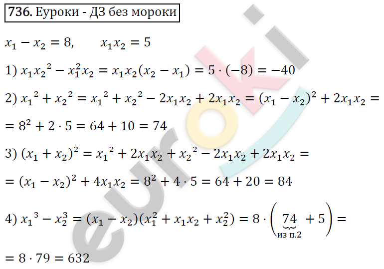 Алгебра 7 класс. ФГОС Мерзляк, Полонский, Якир Задание 736
