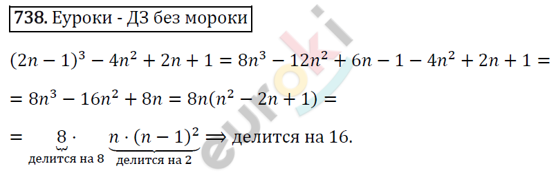 Алгебра 7 класс. ФГОС Мерзляк, Полонский, Якир Задание 738