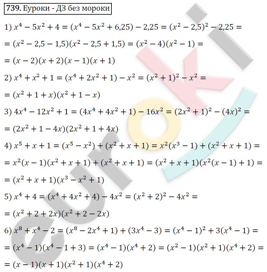 Алгебра 7 класс. ФГОС Мерзляк, Полонский, Якир Задание 739