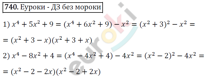 Алгебра 7 класс. ФГОС Мерзляк, Полонский, Якир Задание 740