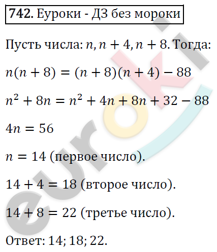 Алгебра 7 класс. ФГОС Мерзляк, Полонский, Якир Задание 742