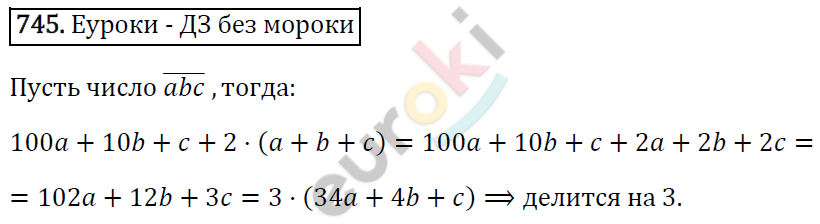 Алгебра 7 класс. ФГОС Мерзляк, Полонский, Якир Задание 745