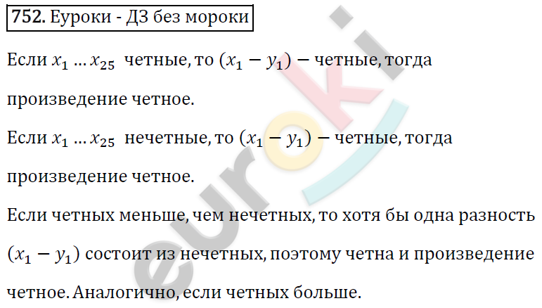 Алгебра 7 класс. ФГОС Мерзляк, Полонский, Якир Задание 752
