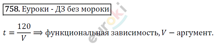 Алгебра 7 класс. ФГОС Мерзляк, Полонский, Якир Задание 758