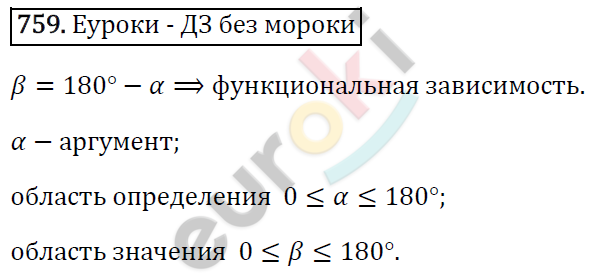 Алгебра 7 класс. ФГОС Мерзляк, Полонский, Якир Задание 759