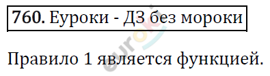 Алгебра 7 класс. ФГОС Мерзляк, Полонский, Якир Задание 760