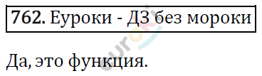 Алгебра 7 класс. ФГОС Мерзляк, Полонский, Якир Задание 762