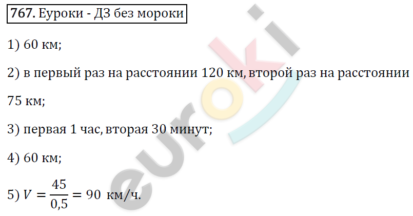 Алгебра 7 класс. ФГОС Мерзляк, Полонский, Якир Задание 767