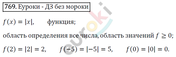 Алгебра 7 класс. ФГОС Мерзляк, Полонский, Якир Задание 769