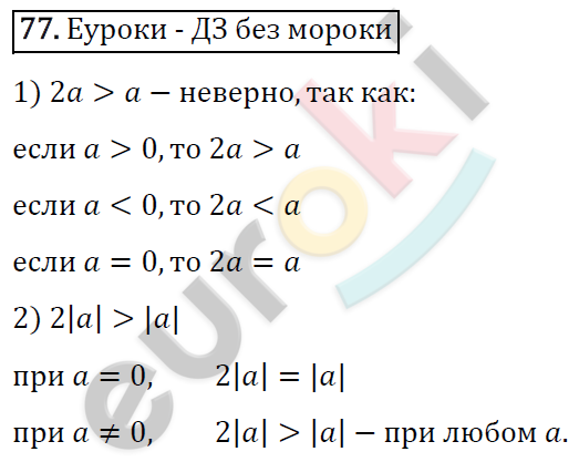 Алгебра 7 класс. ФГОС Мерзляк, Полонский, Якир Задание 77