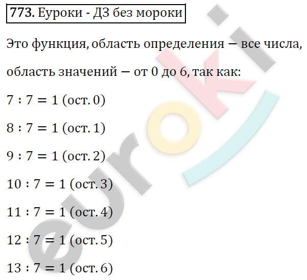 Алгебра 7 класс. ФГОС Мерзляк, Полонский, Якир Задание 773