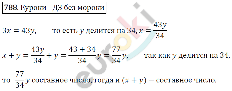 Алгебра 7 класс. ФГОС Мерзляк, Полонский, Якир Задание 788