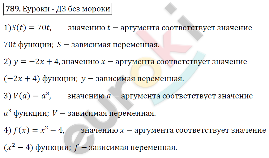 Алгебра 7 класс. ФГОС Мерзляк, Полонский, Якир Задание 789