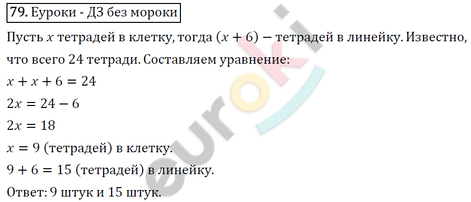 Алгебра 7 класс. ФГОС Мерзляк, Полонский, Якир Задание 79