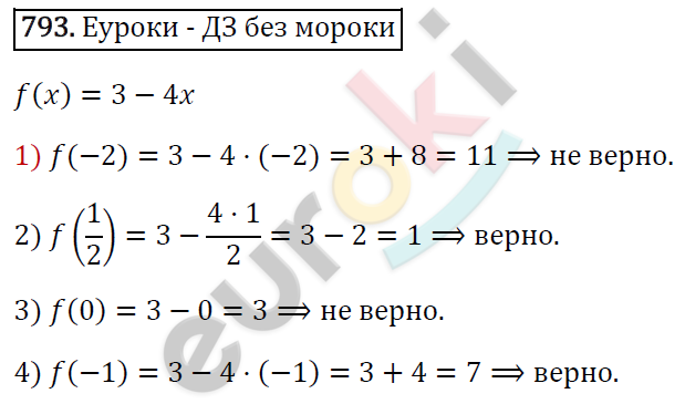 Алгебра 7 класс. ФГОС Мерзляк, Полонский, Якир Задание 793