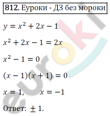Алгебра 7 класс. ФГОС Мерзляк, Полонский, Якир Задание 812