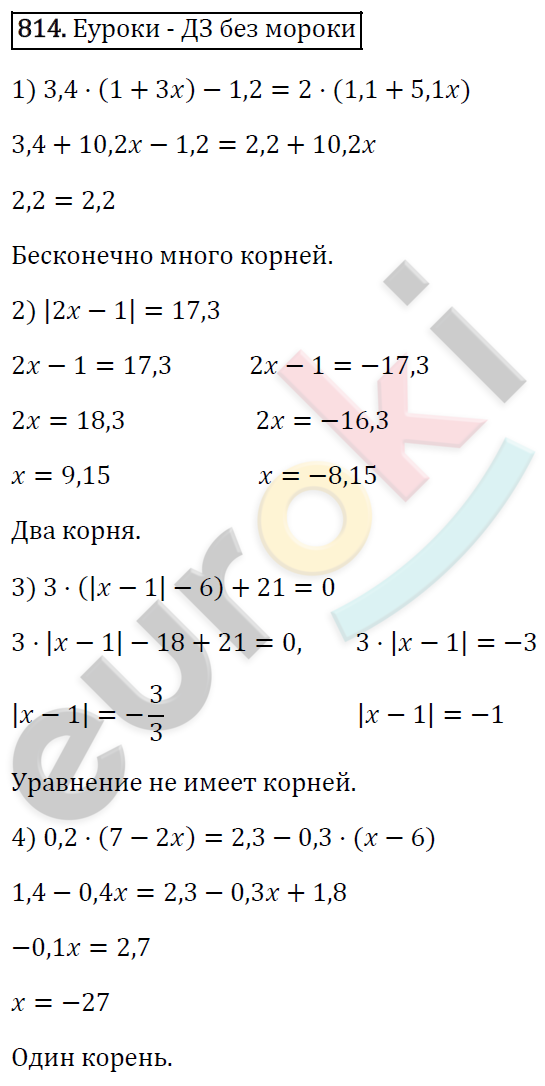 Алгебра 7 класс. ФГОС Мерзляк, Полонский, Якир Задание 814