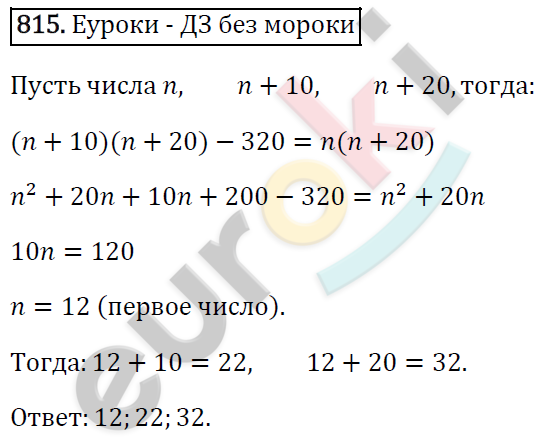 Алгебра 7 класс. ФГОС Мерзляк, Полонский, Якир Задание 815