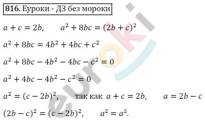 Алгебра 7 класс. ФГОС Мерзляк, Полонский, Якир Задание 816