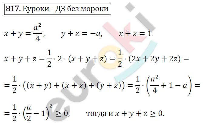 Алгебра 7 класс. ФГОС Мерзляк, Полонский, Якир Задание 817