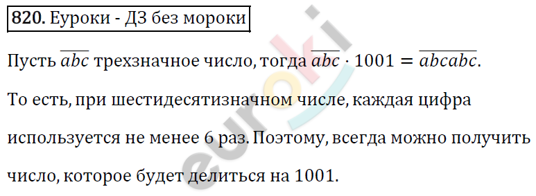 Алгебра 7 класс. ФГОС Мерзляк, Полонский, Якир Задание 820