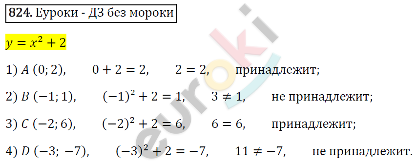 Алгебра 7 класс. ФГОС Мерзляк, Полонский, Якир Задание 824
