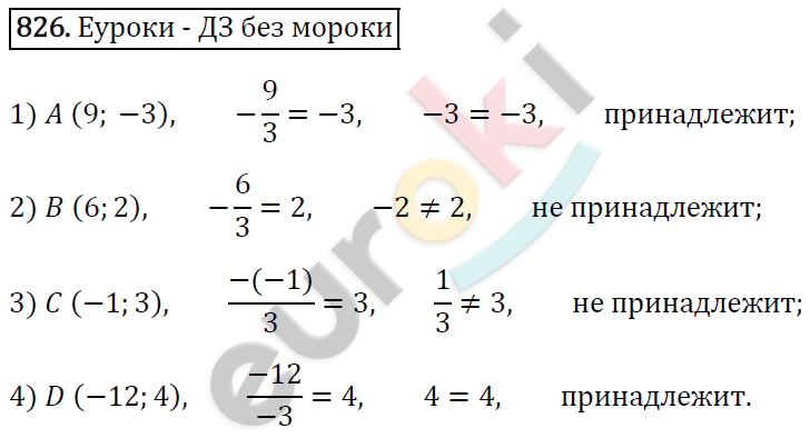 Алгебра 7 класс. ФГОС Мерзляк, Полонский, Якир Задание 826