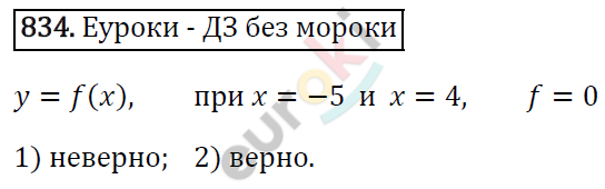 Алгебра 7 класс. ФГОС Мерзляк, Полонский, Якир Задание 834