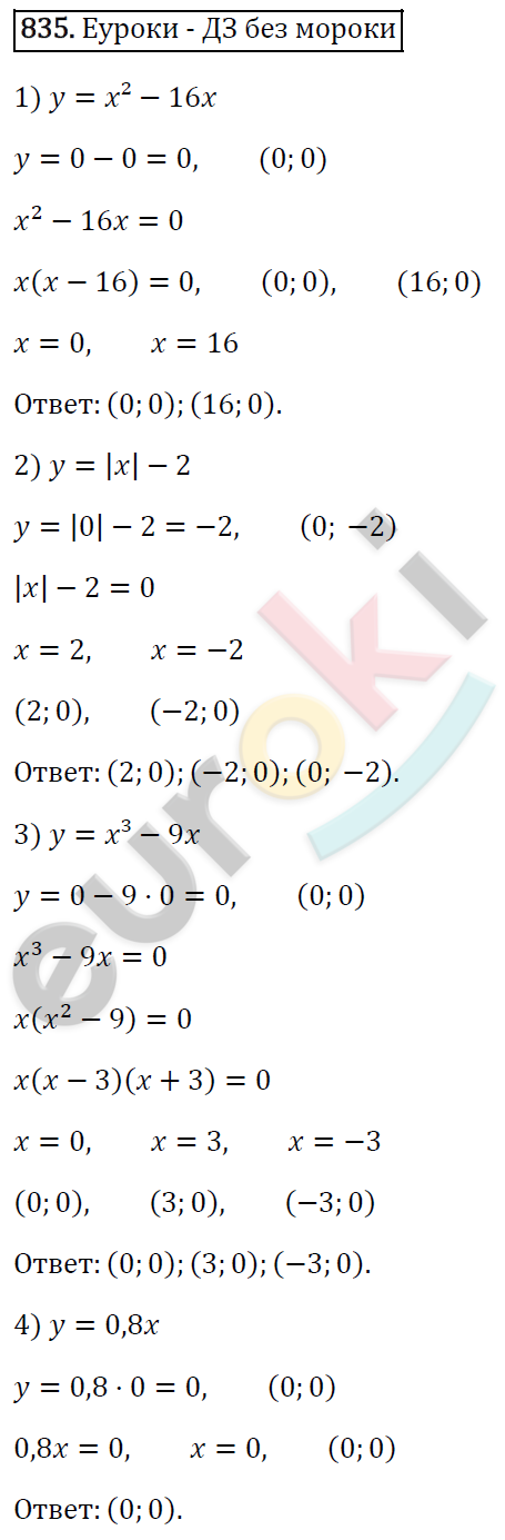 Алгебра 7 класс. ФГОС Мерзляк, Полонский, Якир Задание 835