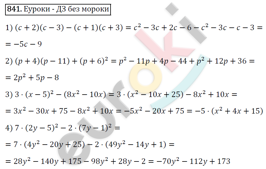 Алгебра 7 класс. ФГОС Мерзляк, Полонский, Якир Задание 841