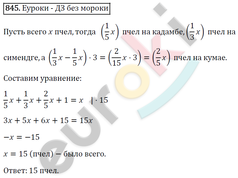 Алгебра 7 класс. ФГОС Мерзляк, Полонский, Якир Задание 845