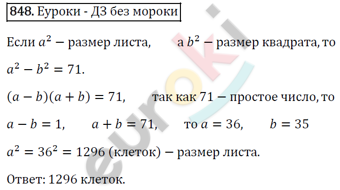 Алгебра 7 класс. ФГОС Мерзляк, Полонский, Якир Задание 848