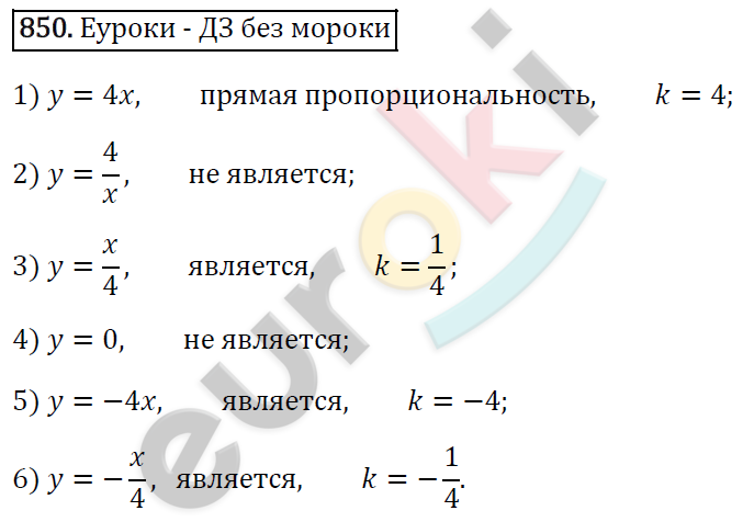 Алгебра 7 класс. ФГОС Мерзляк, Полонский, Якир Задание 850