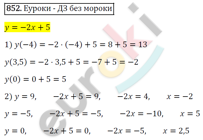 Алгебра 7 класс. ФГОС Мерзляк, Полонский, Якир Задание 852