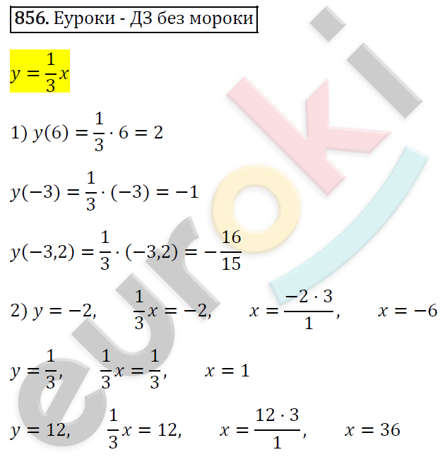 Алгебра 7 класс. ФГОС Мерзляк, Полонский, Якир Задание 856