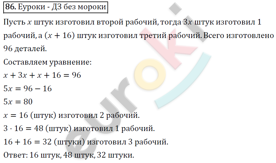 Алгебра 7 класс. ФГОС Мерзляк, Полонский, Якир Задание 86
