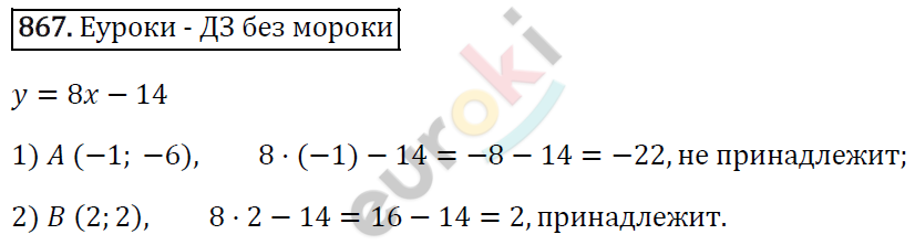 Алгебра 7 класс. ФГОС Мерзляк, Полонский, Якир Задание 867