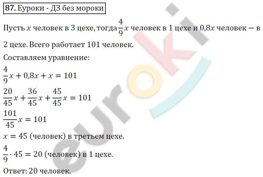 Алгебра 7 класс. ФГОС Мерзляк, Полонский, Якир Задание 87