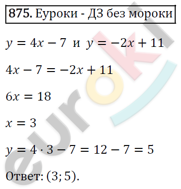 Алгебра 7 класс. ФГОС Мерзляк, Полонский, Якир Задание 875