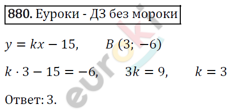 Алгебра 7 класс. ФГОС Мерзляк, Полонский, Якир Задание 880