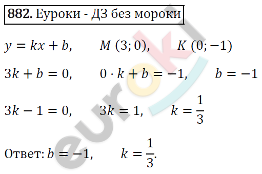 Алгебра 7 класс. ФГОС Мерзляк, Полонский, Якир Задание 882