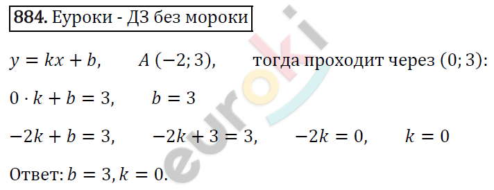 Алгебра 7 класс. ФГОС Мерзляк, Полонский, Якир Задание 884