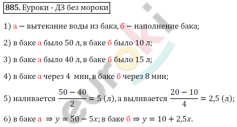 Алгебра 7 класс. ФГОС Мерзляк, Полонский, Якир Задание 885