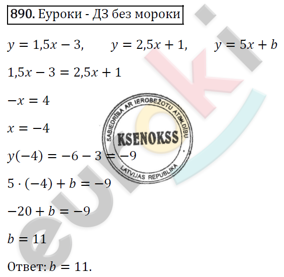 Алгебра 7 класс. ФГОС Мерзляк, Полонский, Якир Задание 890