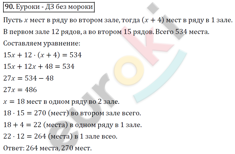 Алгебра 7 класс. ФГОС Мерзляк, Полонский, Якир Задание 90